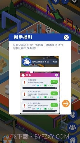 直播帝国大亨（Streamer Empire Tycoon）截图2