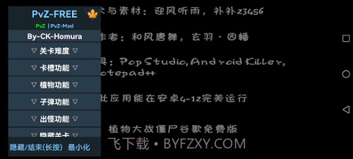 PvZFREEMENUX截图1 PvZFREEMENUX截图1