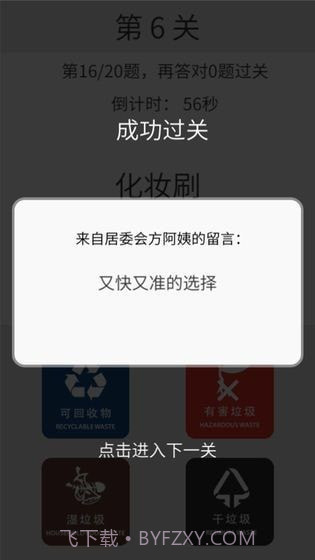 垃圾分类训练截图2