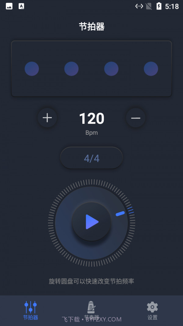 小马音乐节拍较音器截图1