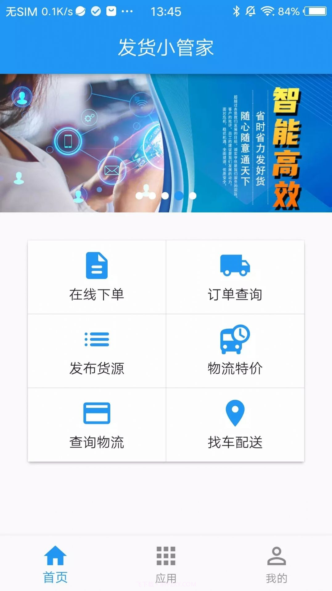 发好货截图2