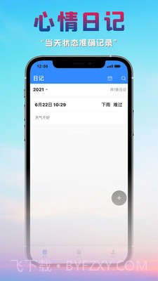 很好记事本截图1