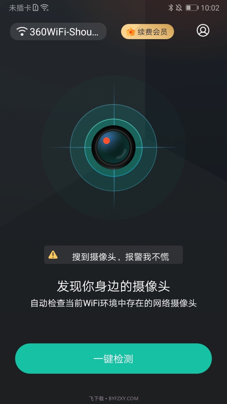 防拍大师免费版截图2
