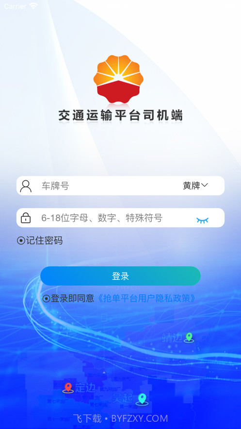 车辆抢单平台截图1