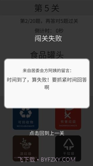 垃圾分类训练截图3