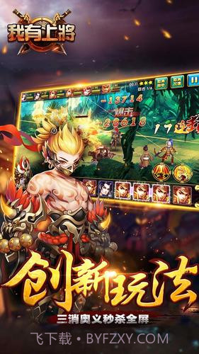 我有上将BT版(我有上将潘凤可斩华雄)V19.8.22 安卓最新版截图3