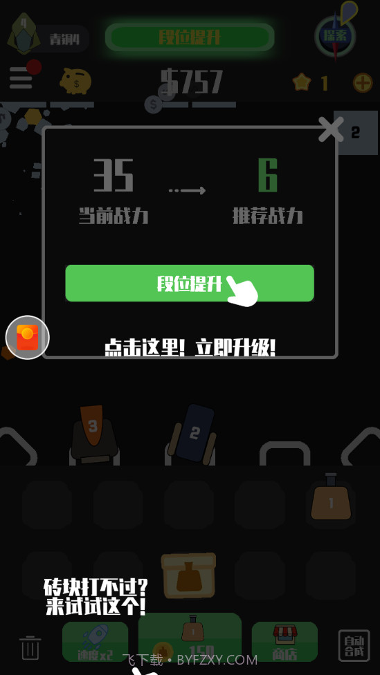 我不是塔防截图2