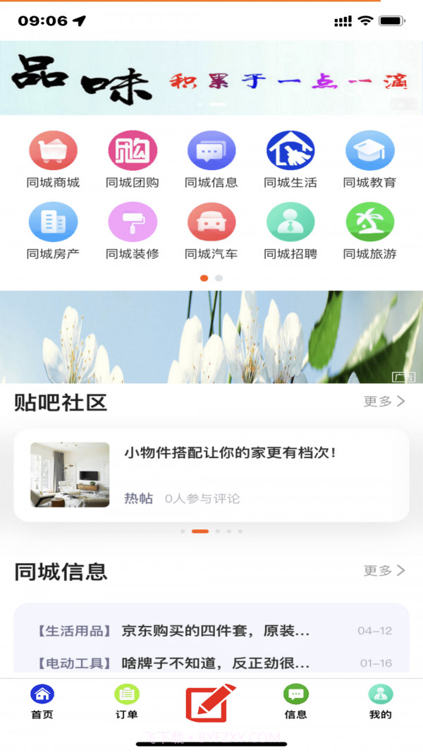 同城品味截图1 同城品味截图1
