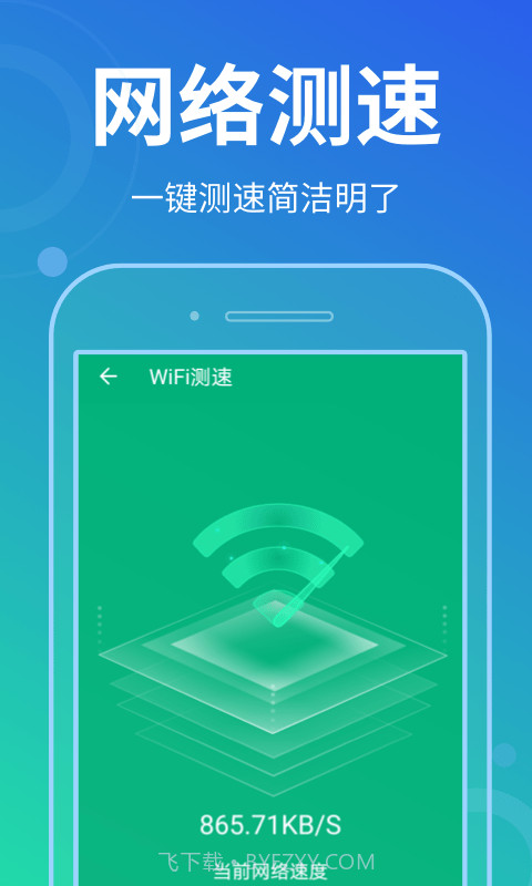 花生wifi管家截图2