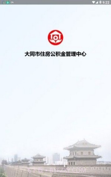 大同公积金截图1 大同公积金截图1