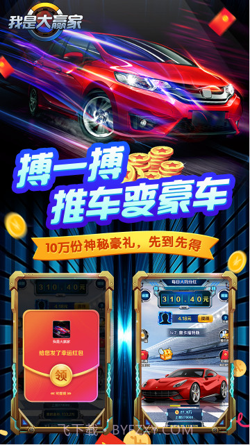 我是大赢家红包版截图4 我是大赢家红包版截图4