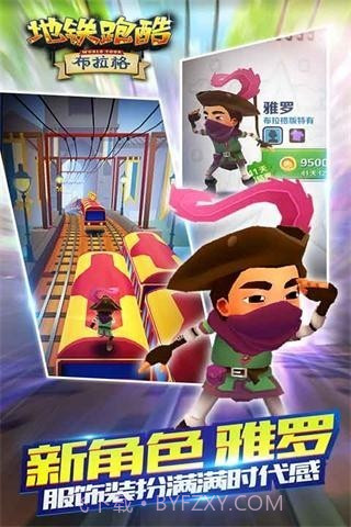 地铁跑酷布拉格版截图2