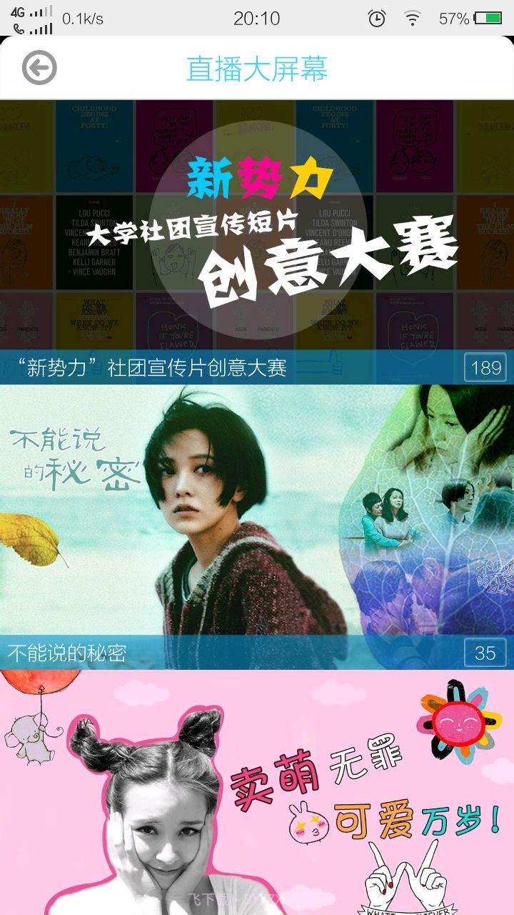 合拍校园截图1 合拍校园截图1