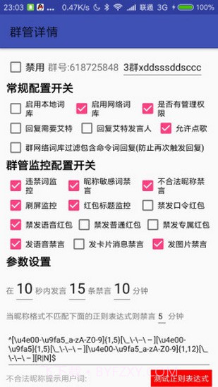 情迁机器人（QQ群管理）截图2