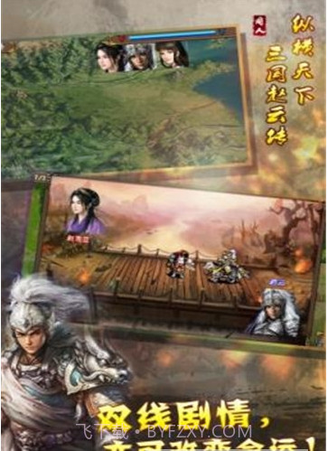 新幻想赵云传最新版截图1