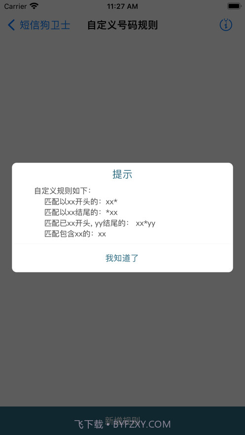 短信狗卫士截图1 短信狗卫士截图1