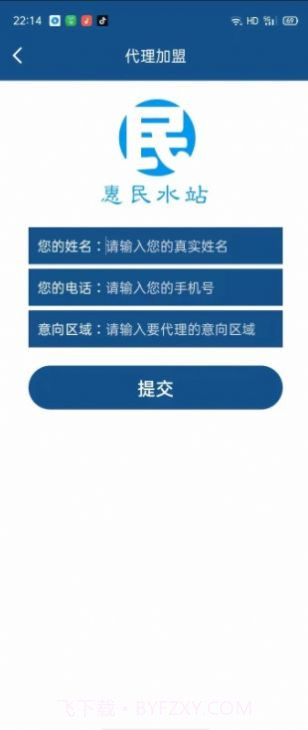 惠民水站截图1 惠民水站截图1
