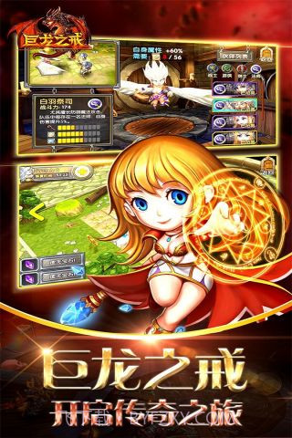 巨龙之戒最新版截图4
