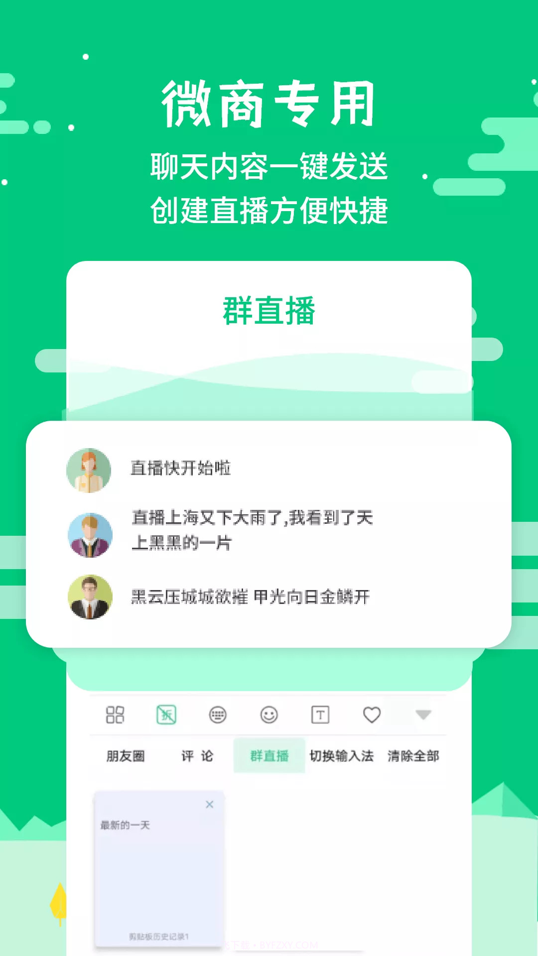 微商不折叠输入截图1