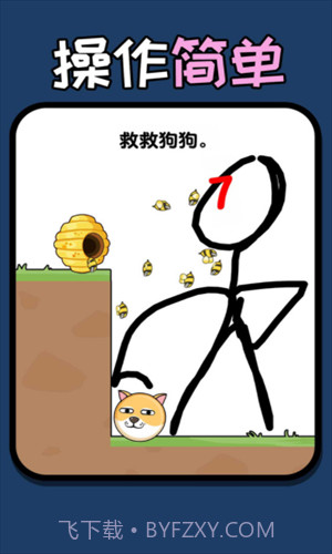 救人一笔画截图2 救人一笔画截图2