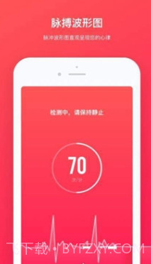 心跳检测(心跳检测仪)v1.0.1 最新版截图3