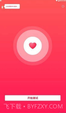 心跳检测(心跳检测仪)v1.0.1 最新版截图2