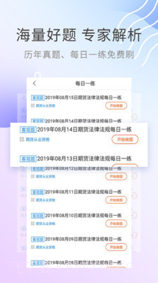 期货从业资格考试截图4