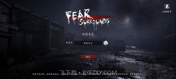 恐惧之间v1.5.0截图1 恐惧之间v1.5.0截图1