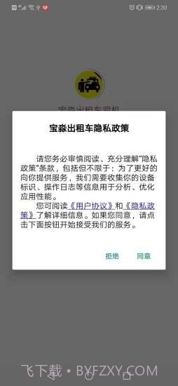 宝淼出租车司机截图4