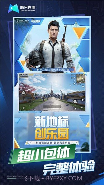 和平精英云游戏2023截图5