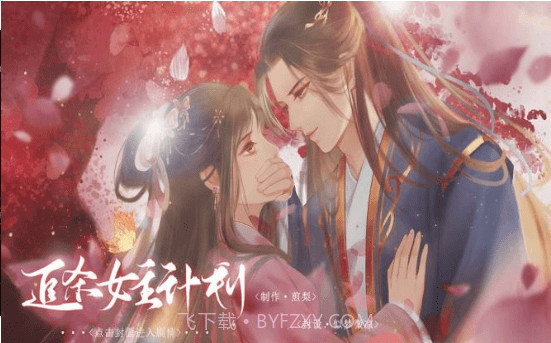 追杀女主计划完结版2023截图3