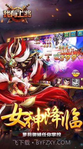 我有上将BT版(我有上将潘凤可斩华雄)V19.8.22 安卓最新版截图1