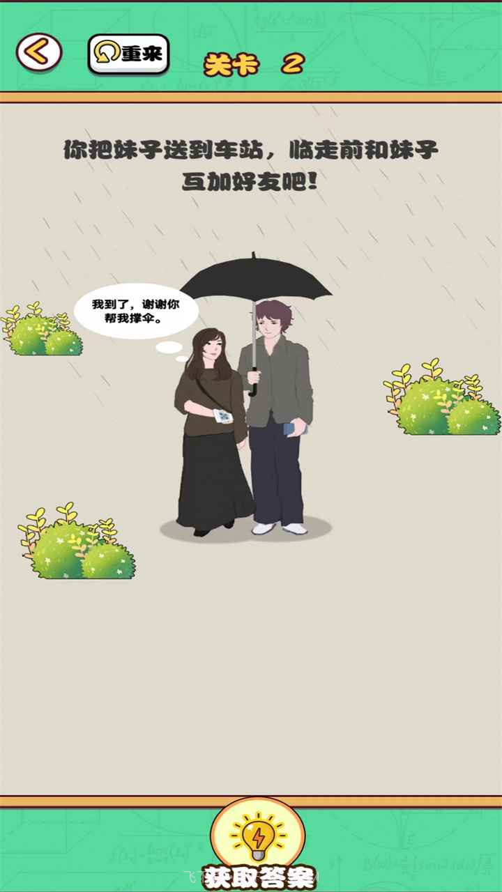 告别单身狗截图3 告别单身狗截图3