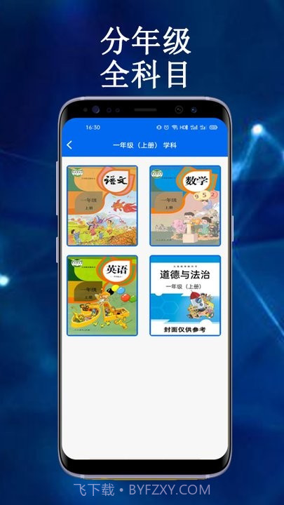 云帮课中小学生平台截图1