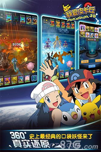 我爱皮卡丘手游截图3 我爱皮卡丘手游截图3