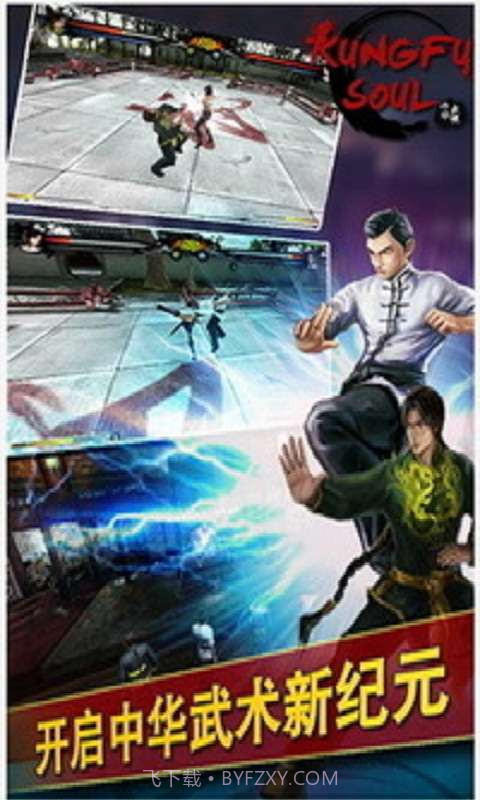 中华武魂截图3 中华武魂截图3