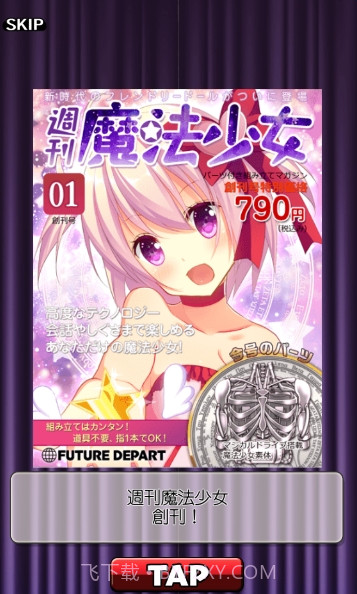 周刊魔法少女截图3
