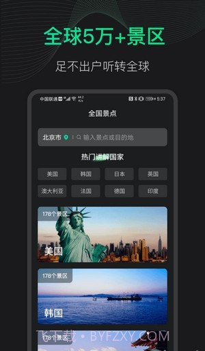 3D地球街景截图1 3D地球街景截图1