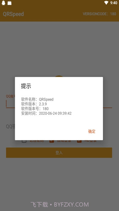 QRSpeed截图3