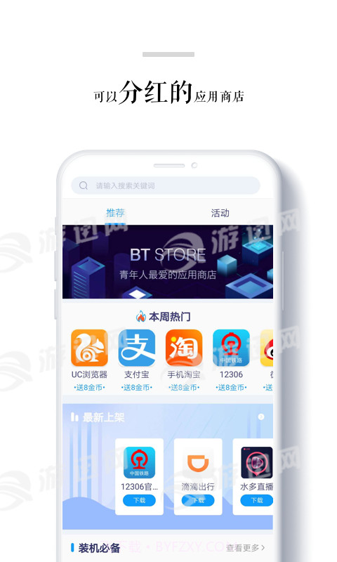 BtStore截图2 BtStore截图2