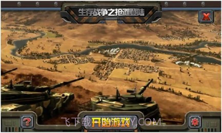 生存战争之抢滩登陆截图1