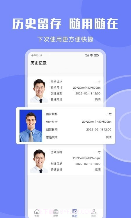 最美免费证件照截图2