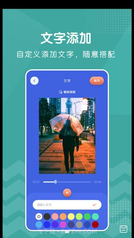 剪切视频剪辑截图3