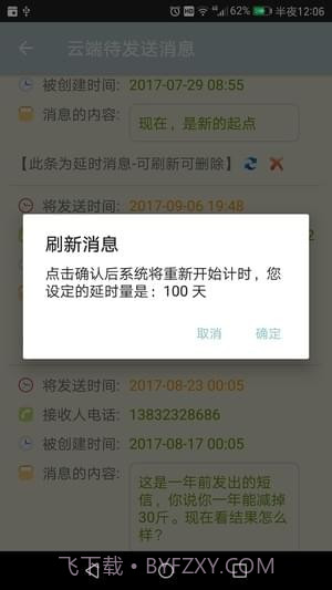 时光短信截图4