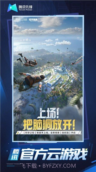 和平精英云游戏2023截图1