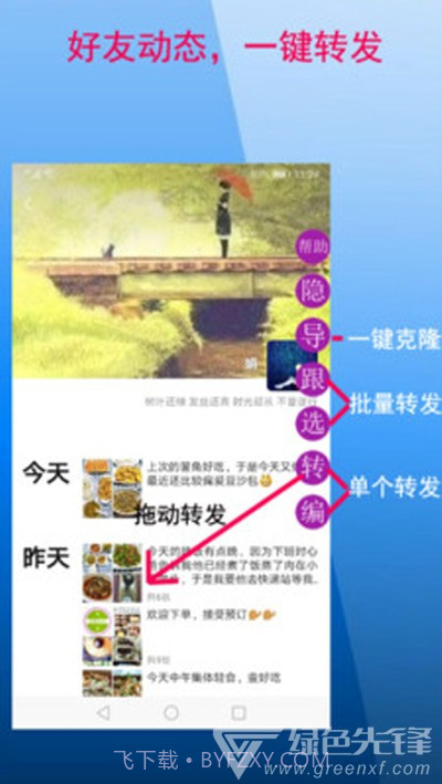 微商朋友圈一键转发(转发朋友圈工具)V8.4.5 安卓免费版截图2