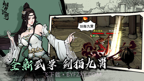 烟雨江湖先行服截图3 烟雨江湖先行服截图3