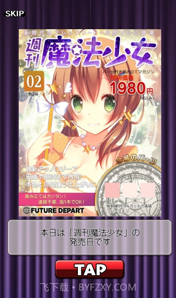 周刊魔法少女截图1