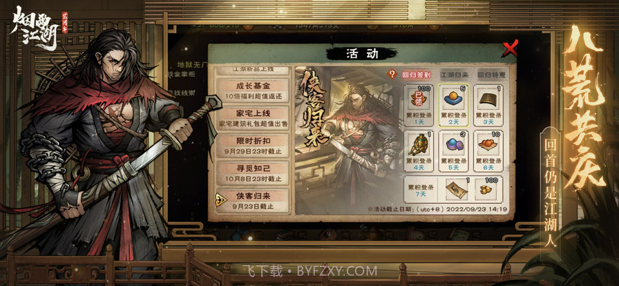 烟雨江湖手机版截图1 烟雨江湖手机版截图1