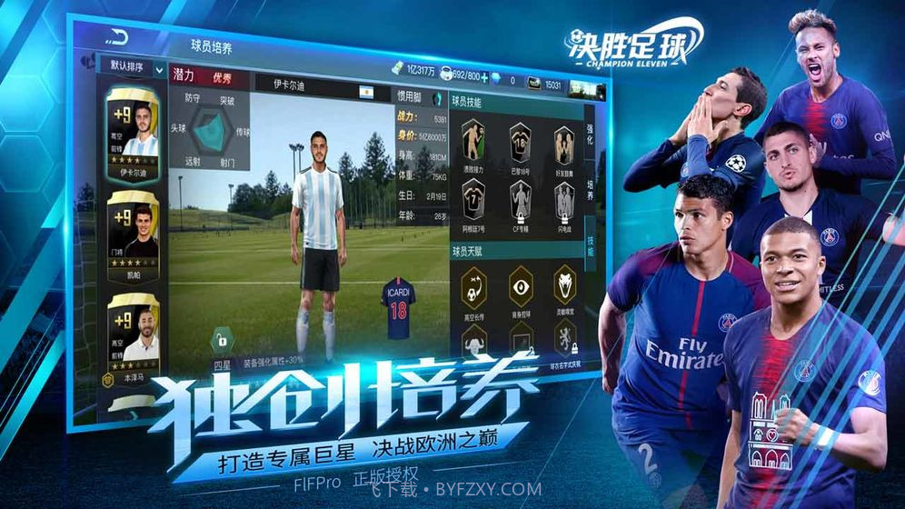 决胜足球app截图3